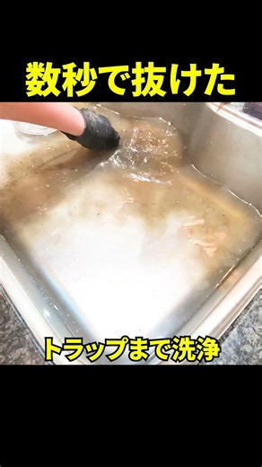 【開始1分で抜けた】キッチン詰まり…戸建て油汚れの排水管高圧洗浄@大阪市内#shorts [台所排水溝掃除]