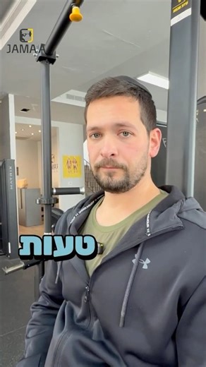 כאב גב? הטעות שרק מחמירה את המצב! 🛑 #shorts