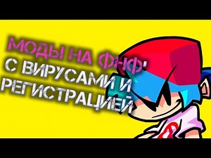 Как скачивать моды на мобильный Friday Night Funkin'