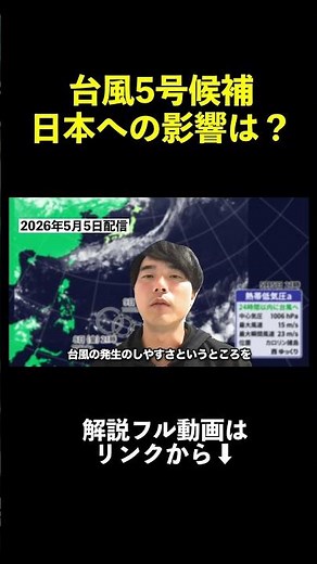 [Typhoon No. 5 Candidate] May form within 24 hours. What will be the direct impact on Japan? | La...