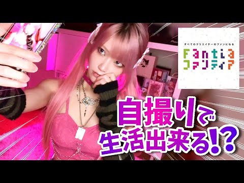 ファンティア投稿ルーティン！！【ぽにょ皇子】