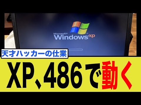[23-year miracle] Windows XP finally runs on the legendary 486 CPU! Learn how volunteers made the...