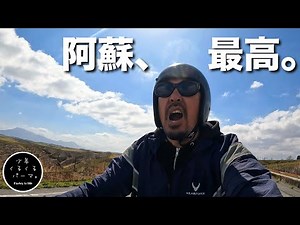[Aso] Riding my CB750Four through the sacred grounds of motorcycling was absolutely amazing.