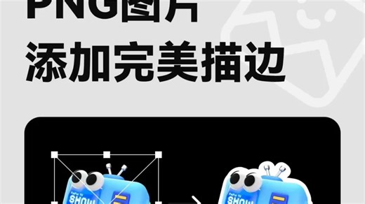 Ai里给PNG图片添加完美描边 #平面设计 #logo设计 #Ai零基础入门教程 #Ai小技巧 #Ai插画
