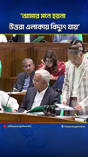 আমার মনে হয়না উত্তরা এলাকায় বিদ্যুৎ যায় : বিদ্যুৎ ও জ্বালানি মন্ত্রী | Maasranga News
