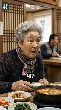 시장 백반집 할머니사장님에게 시장 상인들이 보여준 감동적인 사연 #5060 #6070 #시니어드라마 #쇼츠드라마