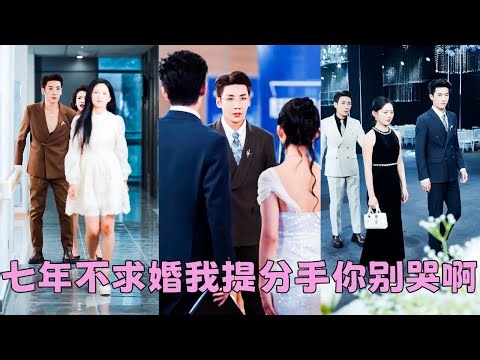 Together 7 years, he never proposed. Year 8 she married another. He went crazy