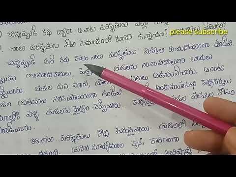 8th class telugu lesson -8 చిన్నప్పుడే notes