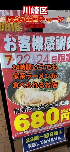 【川崎区の日常】川崎駅すぐ！深夜にも嬉しいガッツリ系の王道ラーメン！#川崎ラーメン #壱角家 #家系ラーメン #川崎グルメ #ラーメン好きと繋がりたい #豚骨醤油 #ラーメン巡り #ラーメン飯テロ