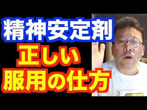 安定剤はやめるべきか？ やめなくていいのか？【精神科医・樺沢紫苑】