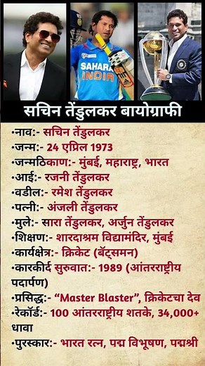 Sachin Tendulkar – The God of Cricket 🏏 | Short Biography #sachintendulkar #cricket #god #tgsatyaa2