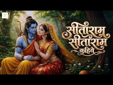 Sita Ram Kahiye 🙏 | Soulful Ram Dhun for Peace, Bhakti & Meditation
