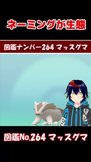 マッスグマ、名前が生態すぎる【りるポケ図鑑】
