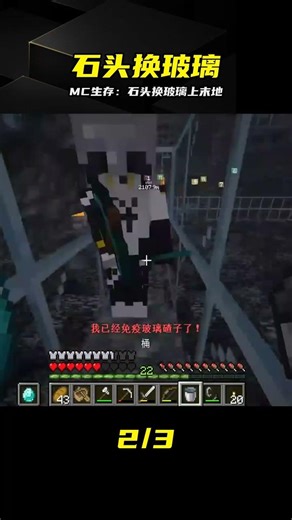 生存玩瘋了！石頭竟然當玻璃，結果跑到了末地水晶島 #MC生存 #末地岛 #石头换玻璃 #水泥盖房 #奇葩玩法