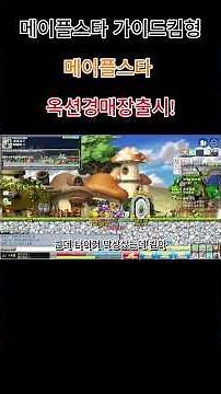 메이플스타 킴형 옥션경매장 출시 !