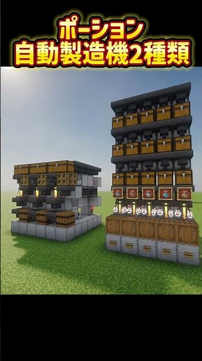 [Minecraft Gameplay] An easy potion maker to make!! #minecraft #Minecraft #gameplay #naturalvoice