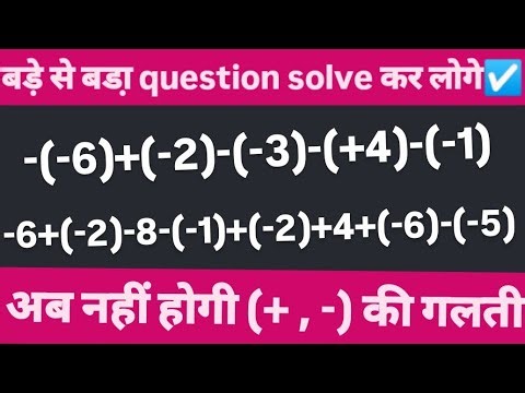 How to solve integers questions?#integers #class6maths #ncert #cbse