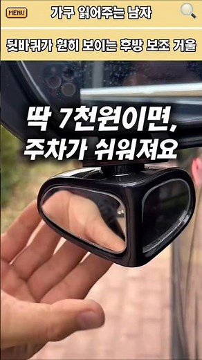 주차가 쉬워지는 자동차 보조 거울