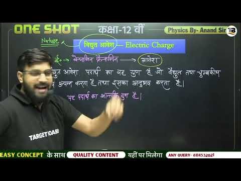Bihar Board Class 12 Physics Chapter 1One Shot| Electric Charge And Field | 12thPhysics Chapter 1😱🙏🏿