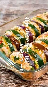 Eggplant and Zucchini Mille-Feuille🍆🥒