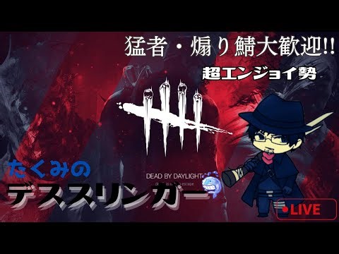 【PC/DBD】今日もカオシャ！ 色んなキラー使ってみる！ 応援コメント募集中!!