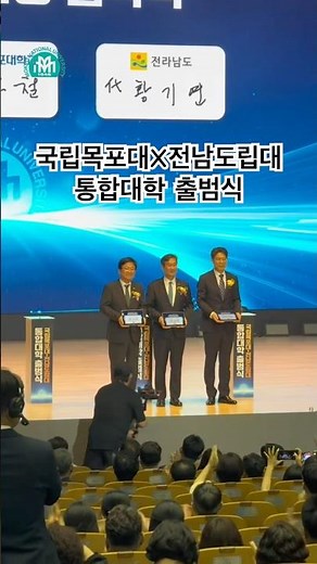 60초 안에 보는 통합대학 출범식 ✨