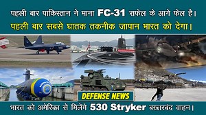 5.7K views · 488 reactions | Japan will give Submarine Tech to India as Defense ties deepen Today’s Defense News of India Episode 25–8-2024 � Defense News India Updates: FC-31 vs Rafale, BEL Advanced Defence Equipment orders, S-80 Plus out from P-75i, Pakistan New batch of Akinci UCAVs, Brazil submarines repair by MDL, 530 Stryker for Army, C-130J SOF for IAF , JF-2 Advanced UAVs to Indian Army, Japanese Submarine Tech to India #strykerindia #Rafale #p75I | vedicvatica.com | Facebook