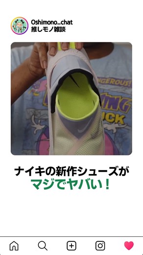 知ってる？ナイキの新作がマジでヤバい件