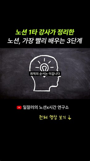 1타 강사가 정리한, 노션 가장 빨리 배우는 3단계 #노션 #노션사용법 #노션활용법
