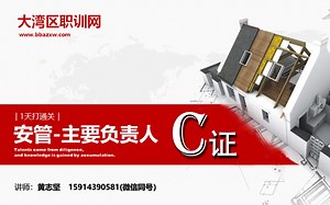 <安全员C证> 考试500题 单选题 1~253 vip视频 一天教你高分通过 试看5分钟