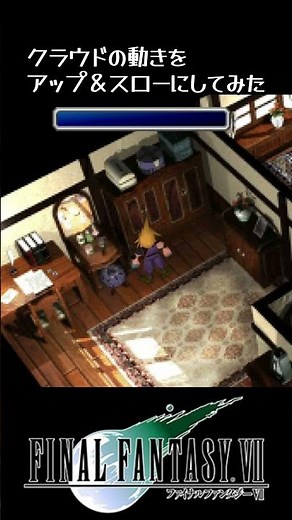 【FF7】「ちょっと背伸びパンツ」をしまうクラウドをアップで見てみる #shorts #ティファ #クラウド