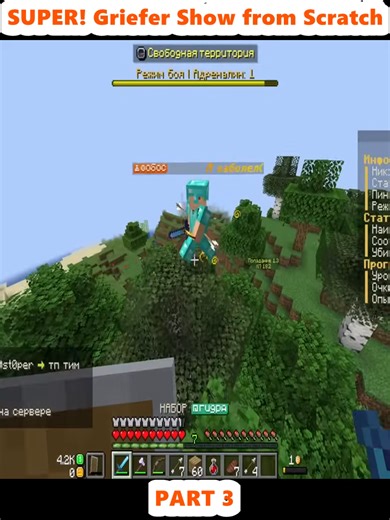 Minecraft: Every Item is SUPER! Griefer Show from Scratch (3)