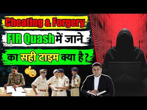 Cheating & forgery FIR quash me jaane ka sahi time kya hai? #cheatingcase #cheating #fir #quashing