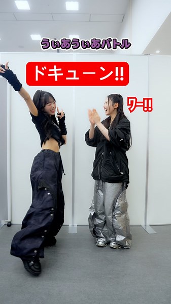 どっちが勝ったと思う？ #増田彩乃 #佐野愛花 #でぃすこみゅーたんと！ #CUTIESTREET #きゅーすと