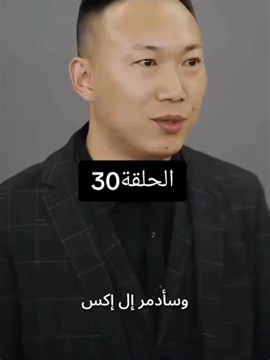 لاتعبثو مع الأب الخارق الحلقة 30