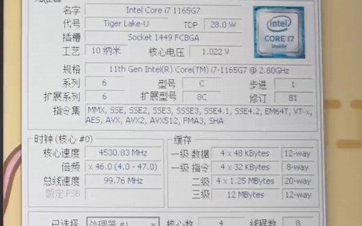 ！低功耗~INTEL CORE i7-1165G7处理器@4100MHz频率下性能参数和CPU-Z测试得分。感谢粉丝“Yuko_Uiharu”提供测试视频！_哔哩哔哩_bilibili