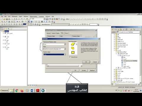 شرح مبسط لعملية ال topology داخل برنامج الارك جي اس