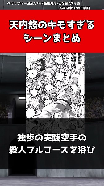 【刃牙】天内悠のキモすぎるシーンまとめ