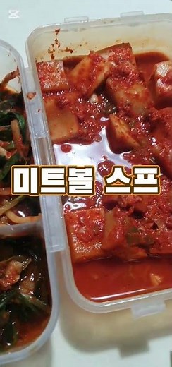 고소한 미트볼 스프#shorts