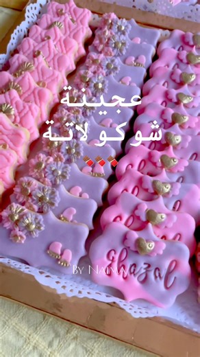 طريقتي في عجينة شوكولاتة