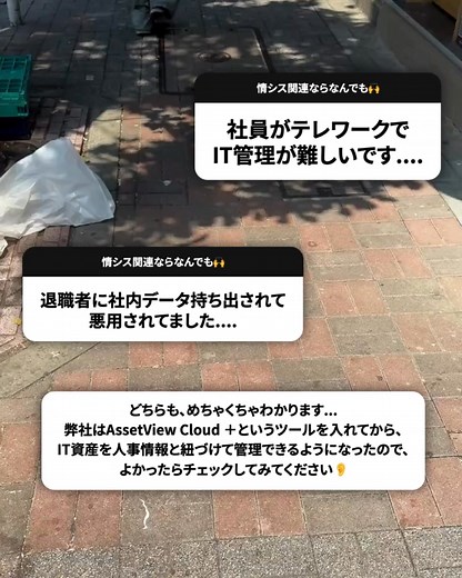 人事情報と連携して、情報セキュリティ対策を最小限のリソースで、効率的に。 | AssetView（アセットビュー）