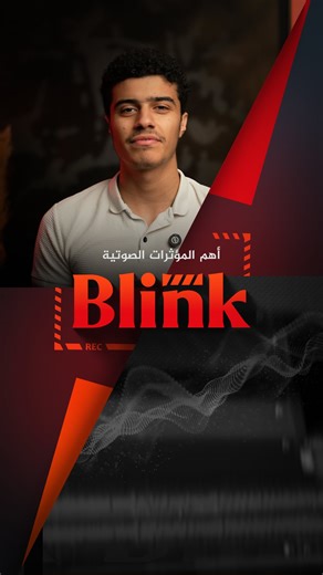 Blink Media on Instagram‎: "علق بكلمة ( Blink ) ليصلك الملف"‎