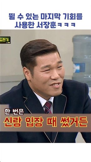 뛸 수 있는 마지막 기회를 사용한 서장훈ㅋㅋㅋ #shorts #아는형님