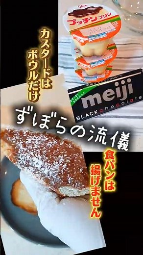 チョコカスタードクリームパン #ずぼら #カスタード #簡単レシピ#時短レシピ お昼ごはん #パン #おやつ #クリームパン