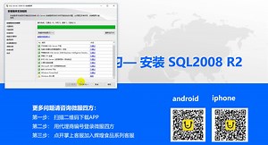 2 数据库2008R2安装操作视频