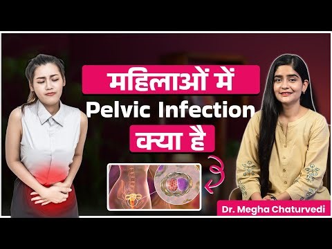 PID के लक्षण, कारण और इलाज | Pelvic Inflammatory Disease Guide