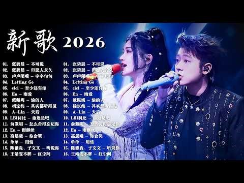 2026年4月必聽新歌 | KKBOX華語單曲排行週榜 🥰 總會有人，我會等，斷送青春愛錯人，跳楼机，會呼吸的痛｜周杰倫 、王嘉尔、周興哲、林俊傑 、G.E.M.鄧紫棋 4月強檔新曲