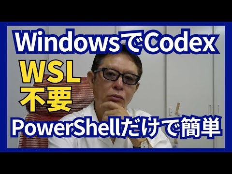Run Codex on Windows! Easy installation with PowerShell (no WSL required!)