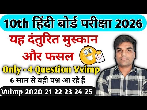 yah danturit muskan class 10 question answer | yah danturit muskan fasal class 10 question answer