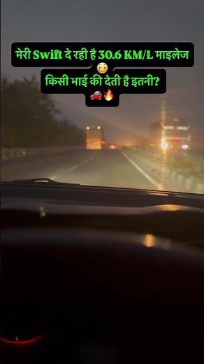 Swift 30.6 KM/L Mileage 😱 Sach Ya Jugaad? | Mileage Test #automobile #onestopexplore #swift #car